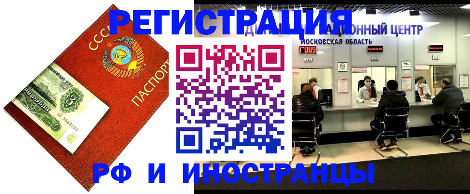 прописка регистрация в Нариманове