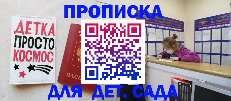 прописка 2025 в Нариманове