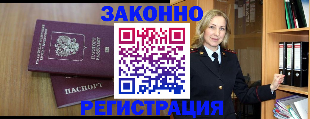 прописка штамп в Нариманове