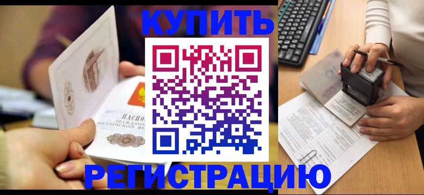 прописка для военкомата в Нариманове