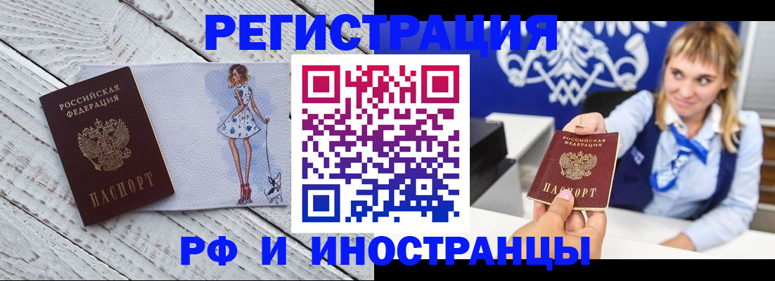 прописка для военкомата в Нариманове